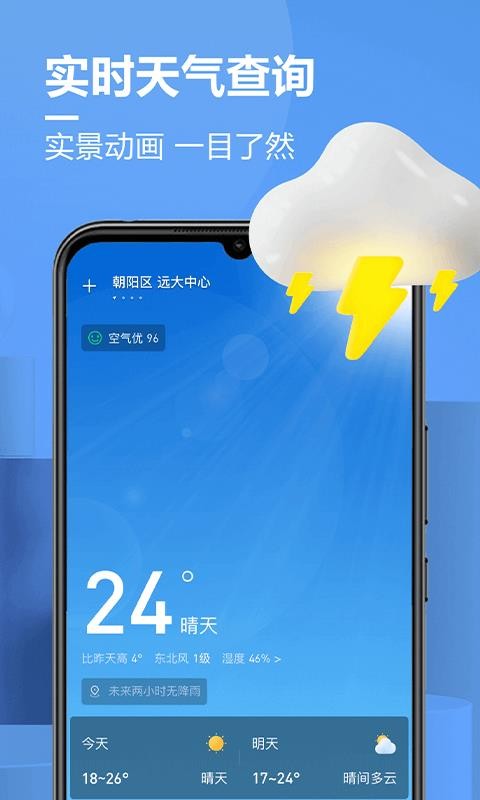 贴心天气手机软件app截图
