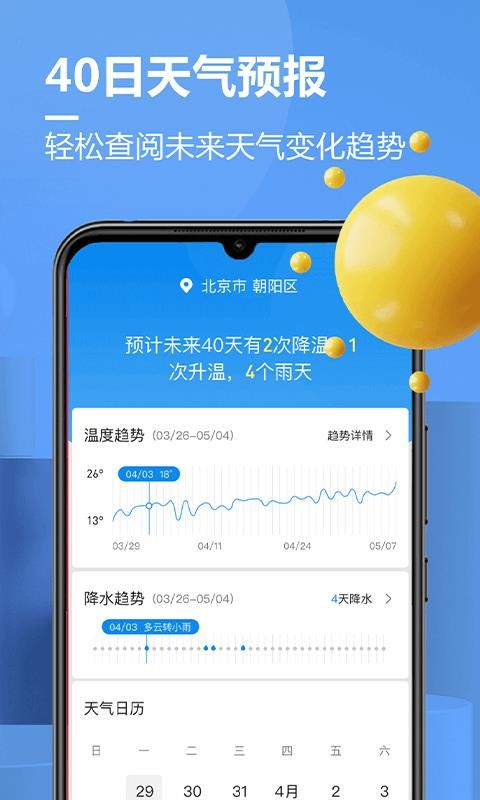 贴心天气手机软件app截图