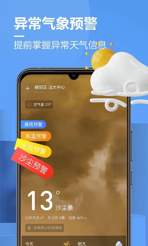 贴心天气手机软件app截图