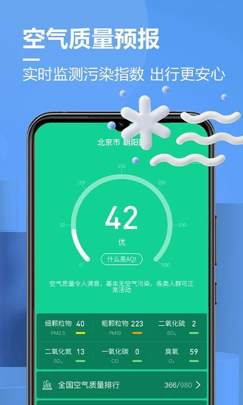 贴心天气手机软件app截图
