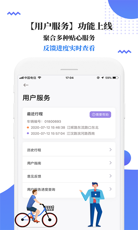 叮嗒出行手机软件app截图