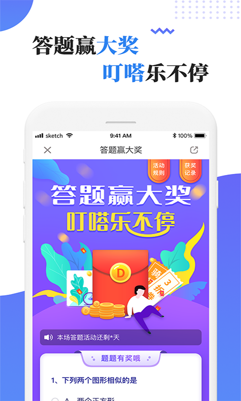 叮嗒出行手机软件app截图