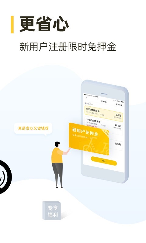 松果出行手机软件app截图