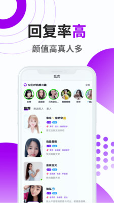 青恋交友手机软件app截图