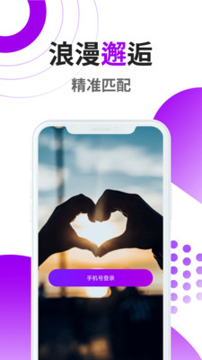 青恋交友手机软件app截图