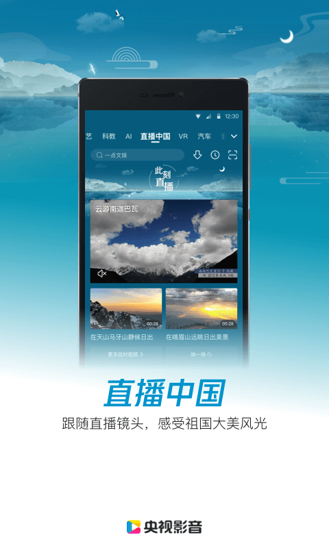 央视影音手机软件app截图