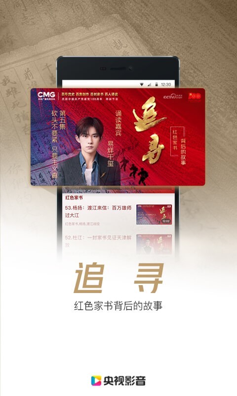 央视影音手机软件app截图
