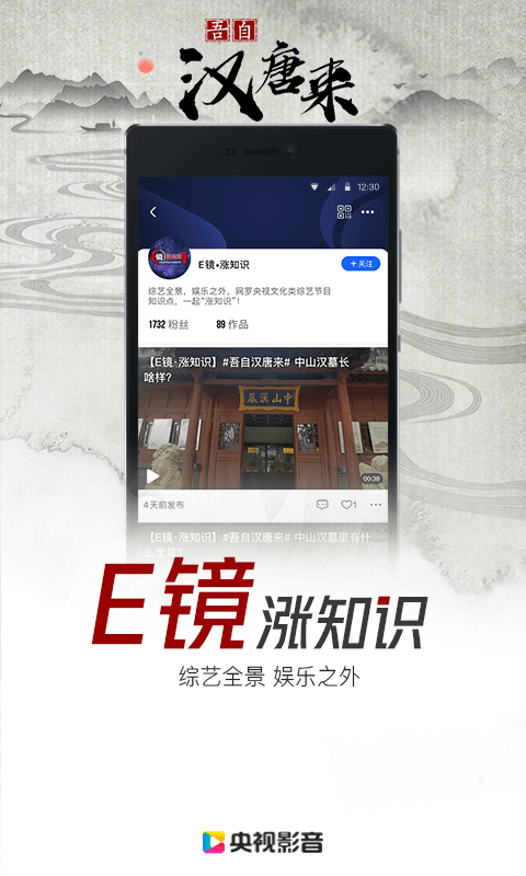 央视影音手机软件app截图
