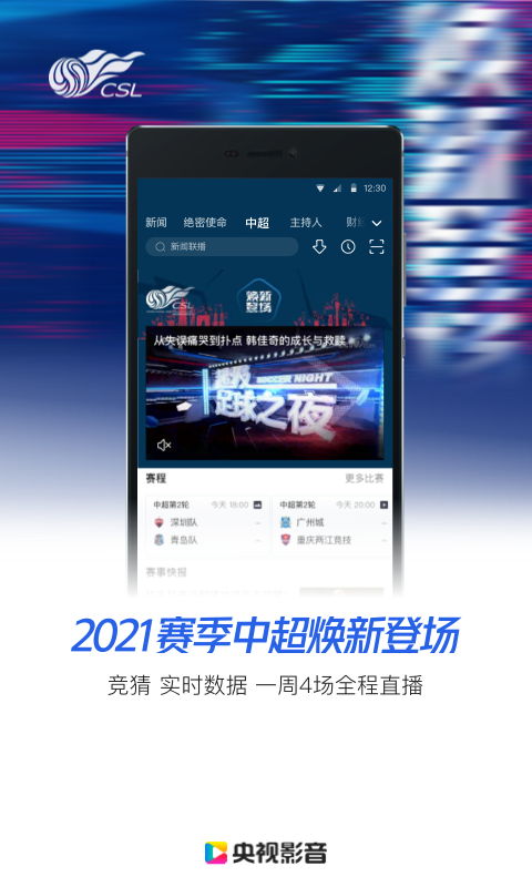 央视影音手机软件app截图