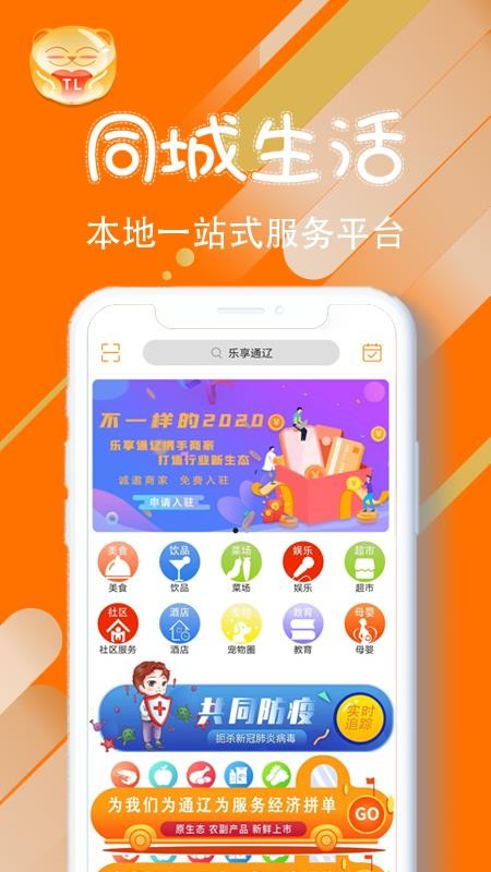 乐在通辽手机软件app截图