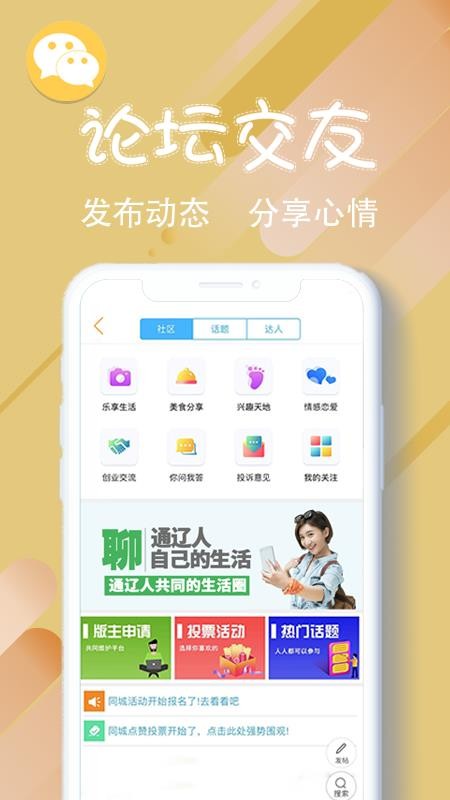 乐在通辽手机软件app截图