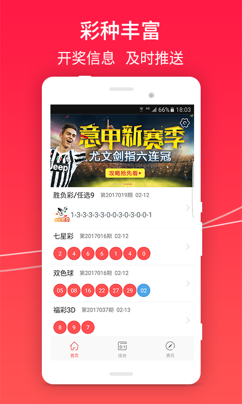 彩九手机软件app截图