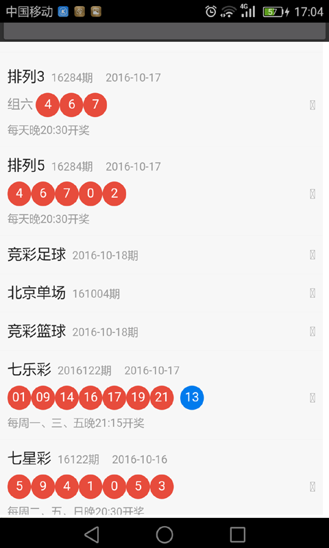 彩九手机软件app截图