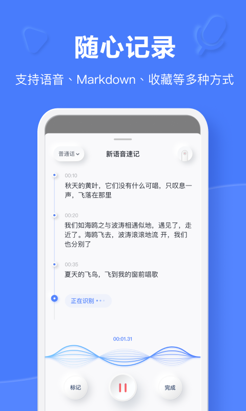 有道云笔记手机软件app截图