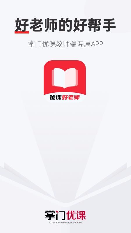 优课好老师手机软件app截图