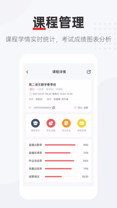 优课好老师手机软件app截图