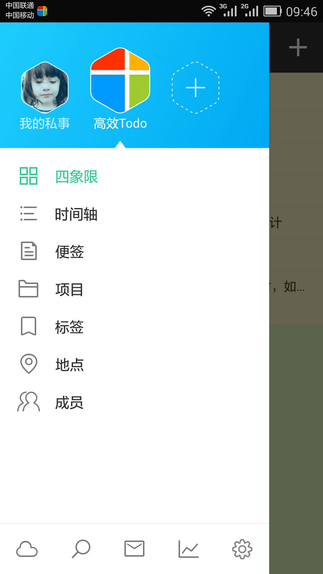 高效Todo手机软件app截图