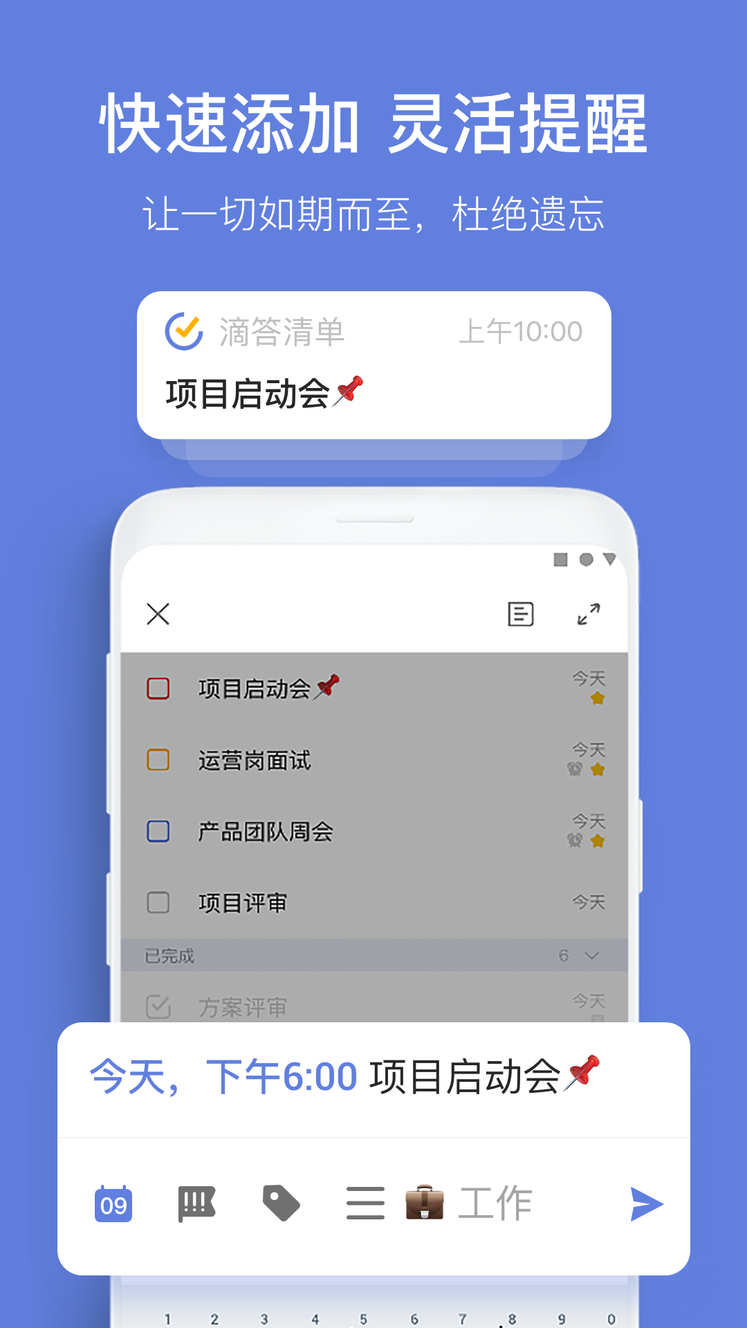 滴答清单手机软件app截图