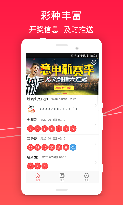 彩九app2018官方版手机软件app截图
