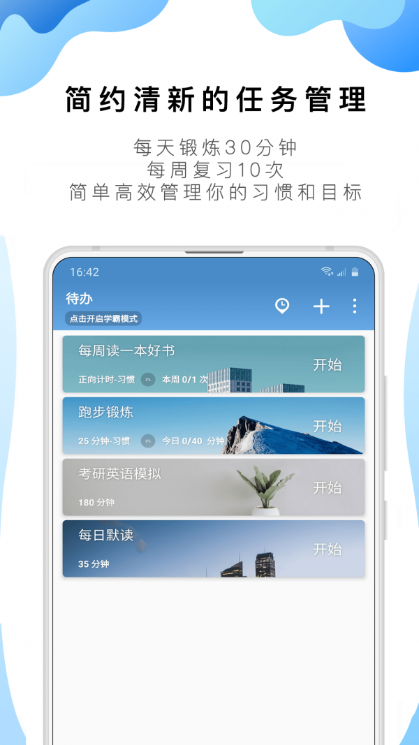 番茄ToDo手机软件app截图