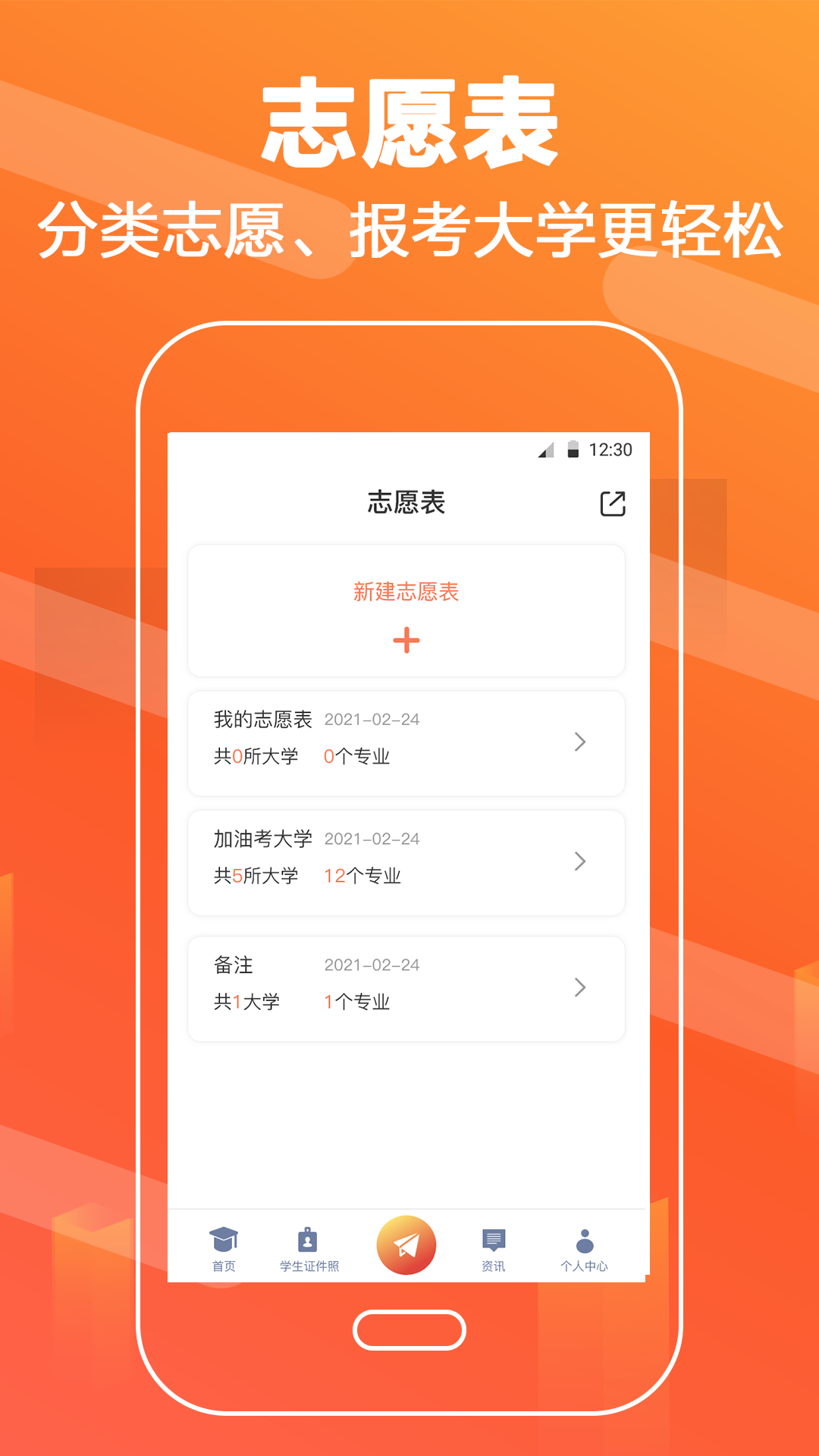 志愿填报直通车手机软件app截图