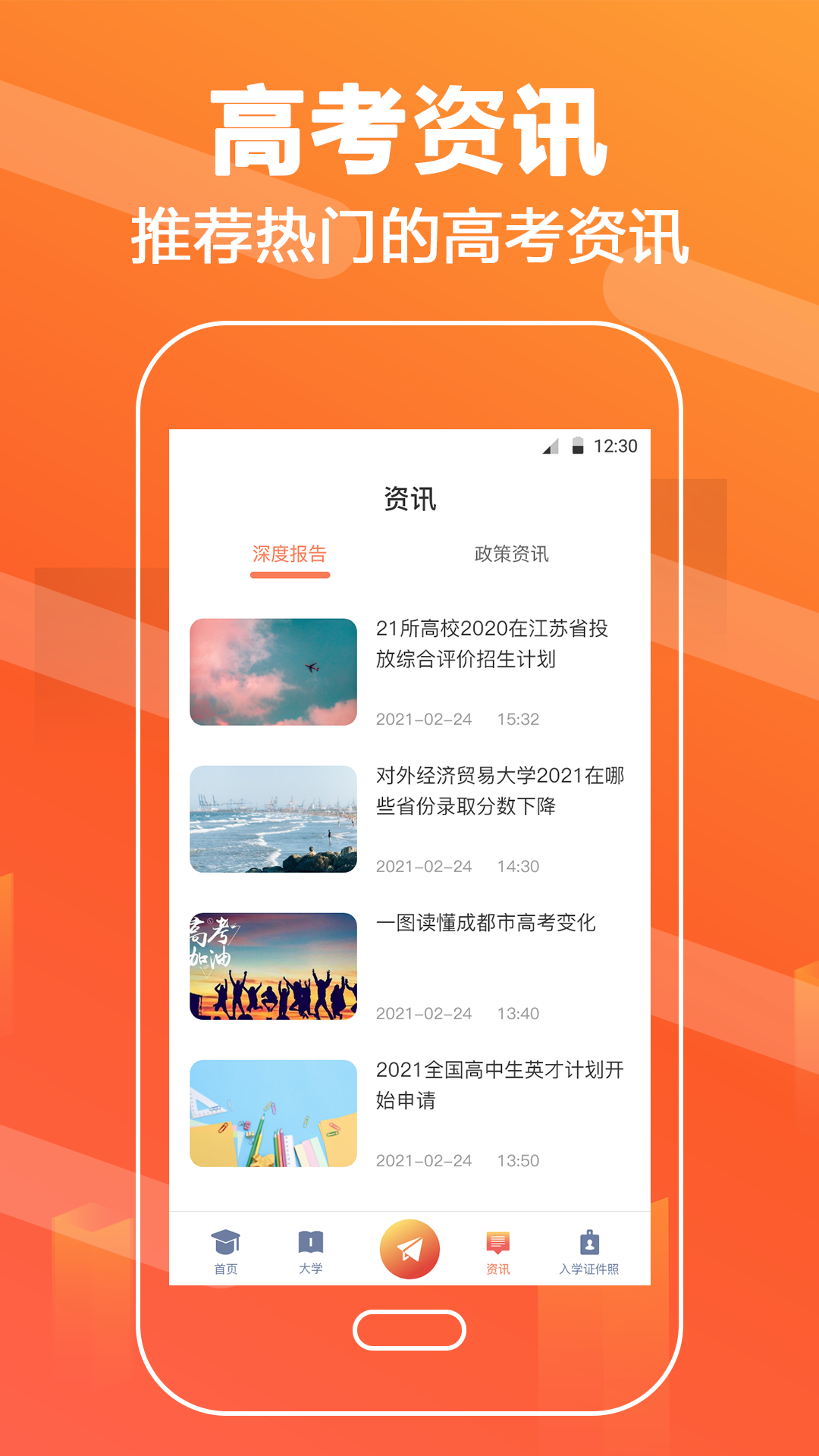 志愿填报直通车手机软件app截图