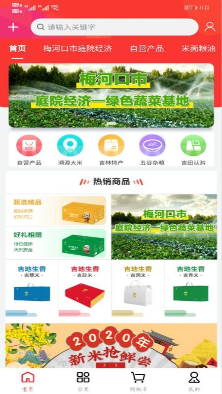 吉视吉选手机软件app截图