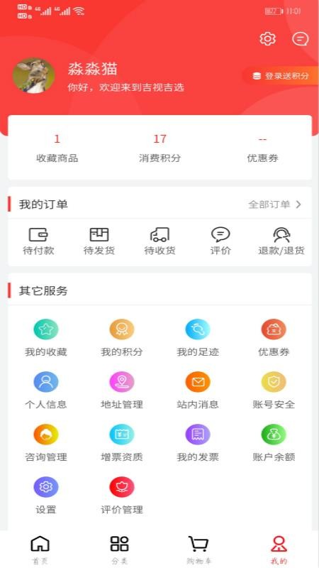 吉视吉选手机软件app截图