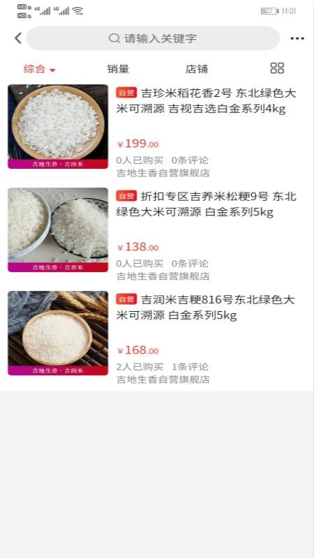 吉视吉选手机软件app截图
