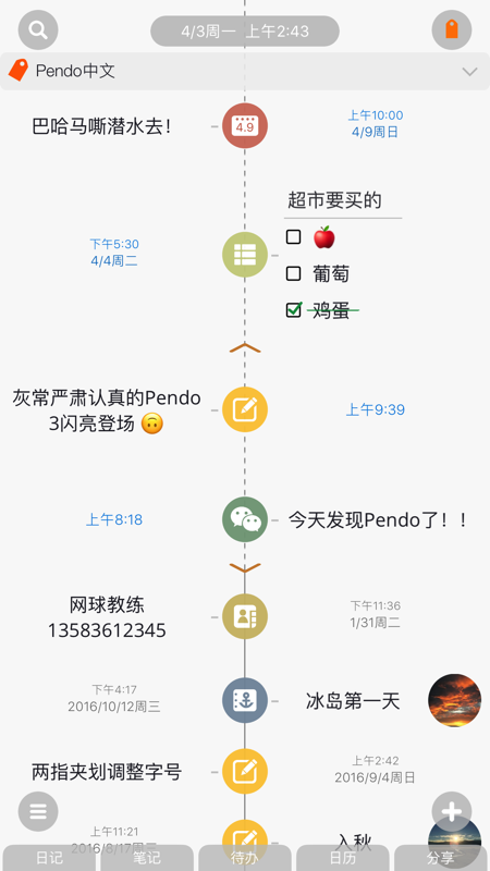 Pendo笔记手机软件app截图