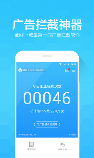 净网大师手机软件app截图