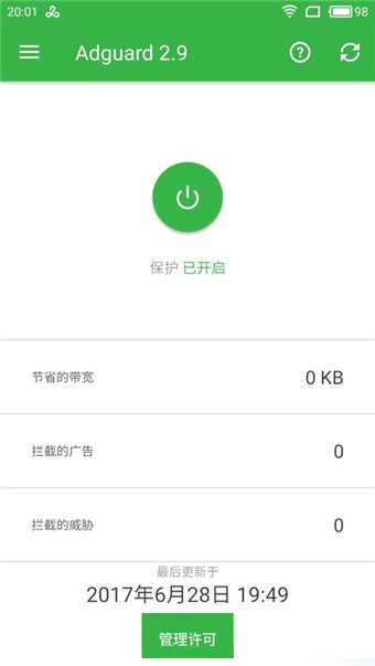 AdGuard手机软件app截图