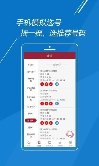 彩票123手机软件app截图