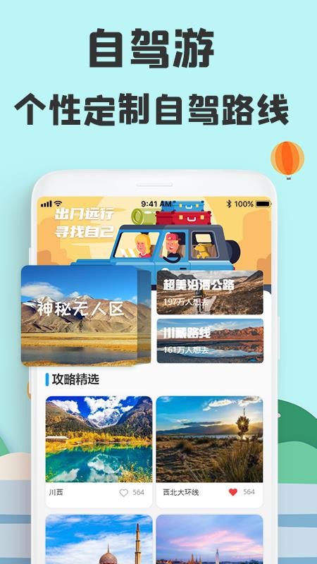 旅游攻略网手机软件app截图