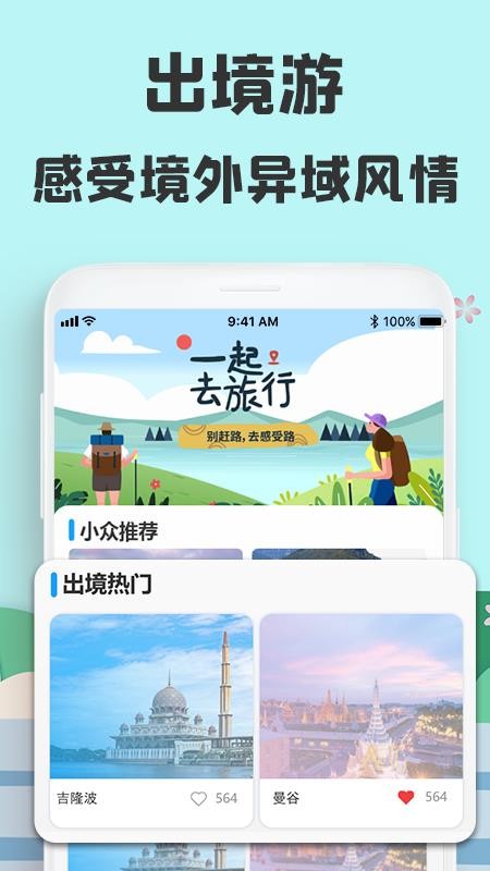 旅游攻略网手机软件app截图