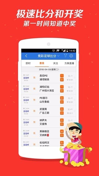 好彩客手机软件app截图