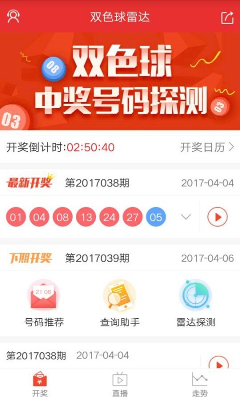 好彩客手机软件app截图