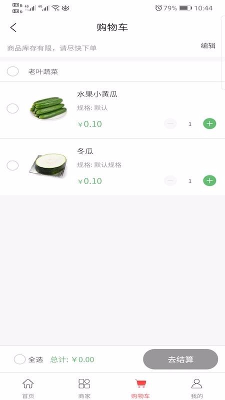 禾嘉每鲜手机软件app截图