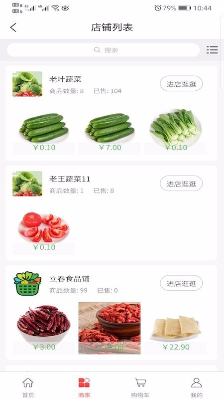 禾嘉每鲜手机软件app截图