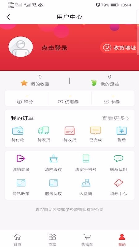 禾嘉每鲜手机软件app截图