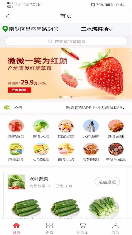 禾嘉每鲜手机软件app截图