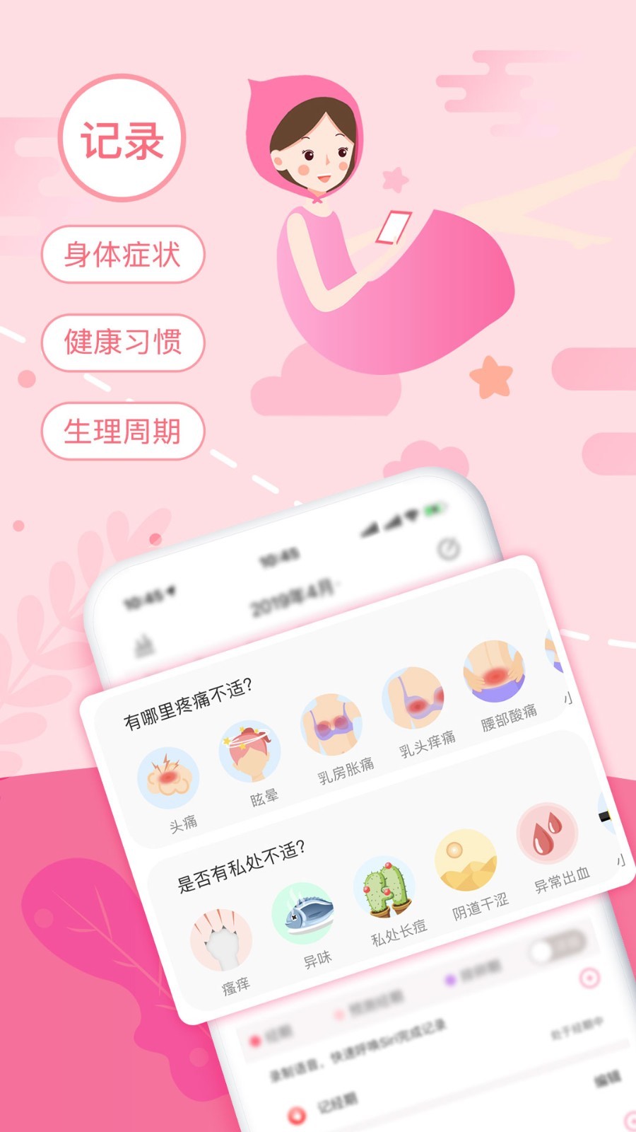 大姨妈手机软件app截图