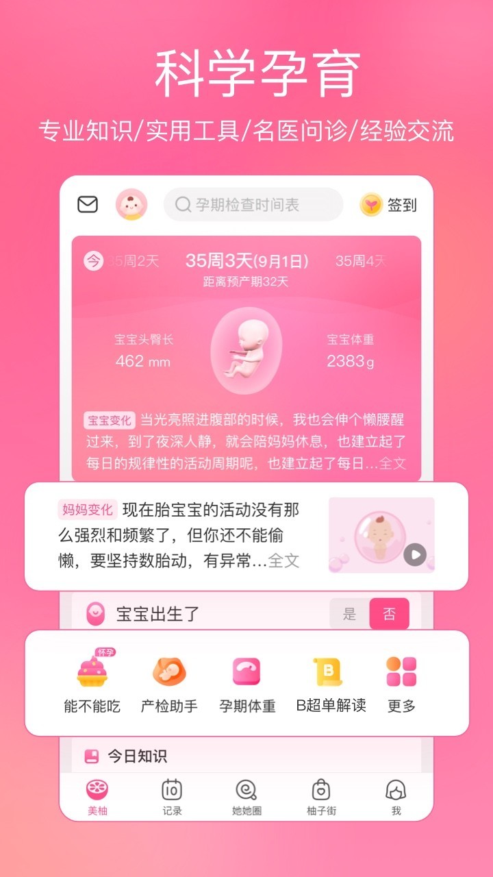 美柚手机软件app截图