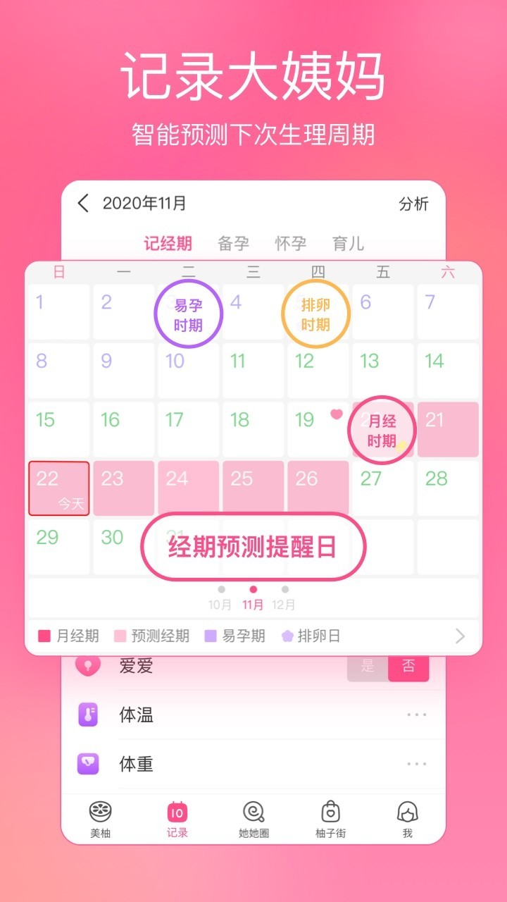 美柚手机软件app截图