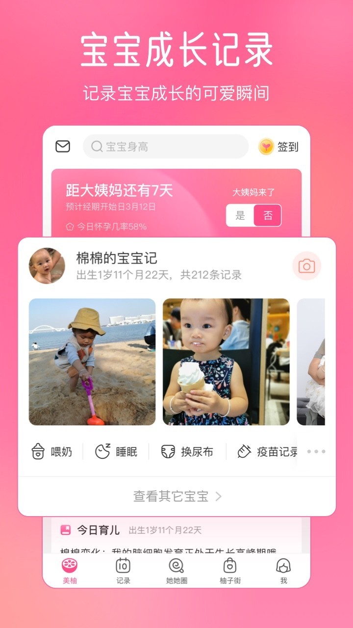 美柚手机软件app截图