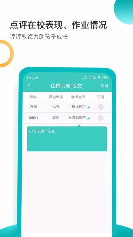 小豚家校老师手机软件app截图