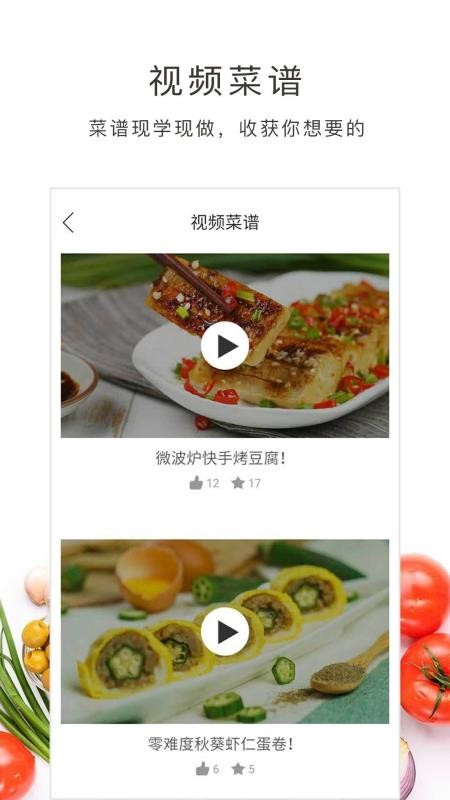 学做菜手机软件app截图