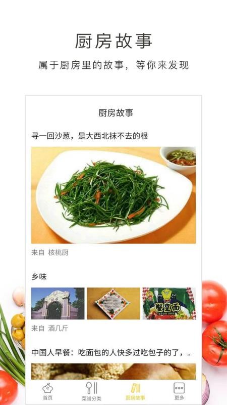 学做菜手机软件app截图