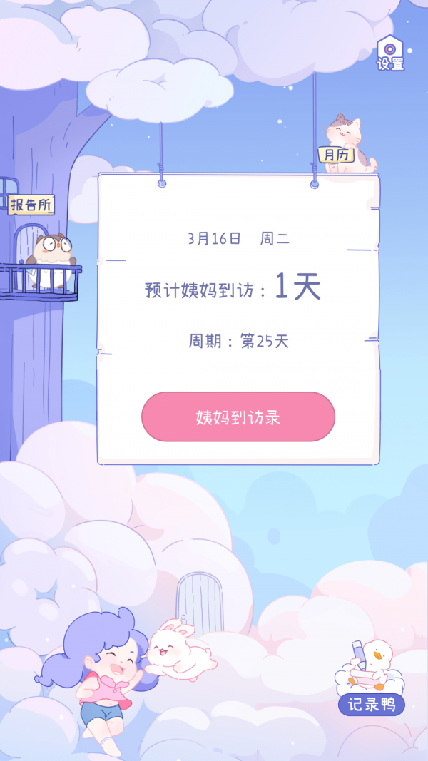 棉棉月历手机软件app截图