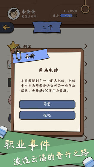 人生模拟器手游app截图